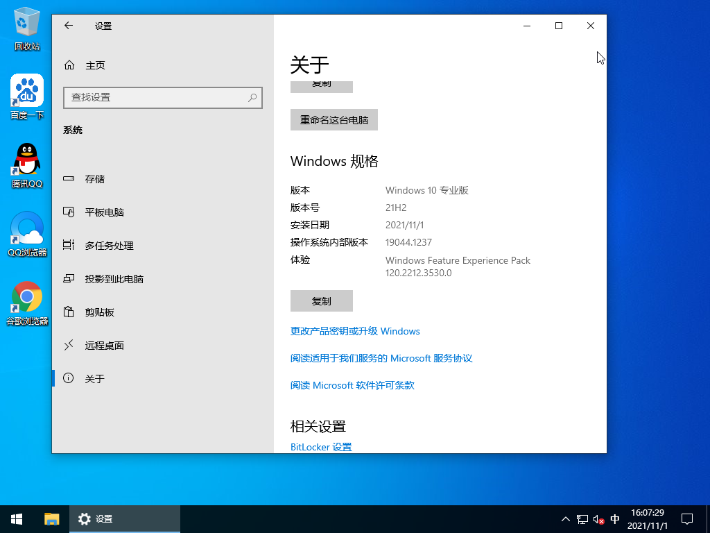 深度技术 Ghost Win10 64位 专业稳定版 V2021.11