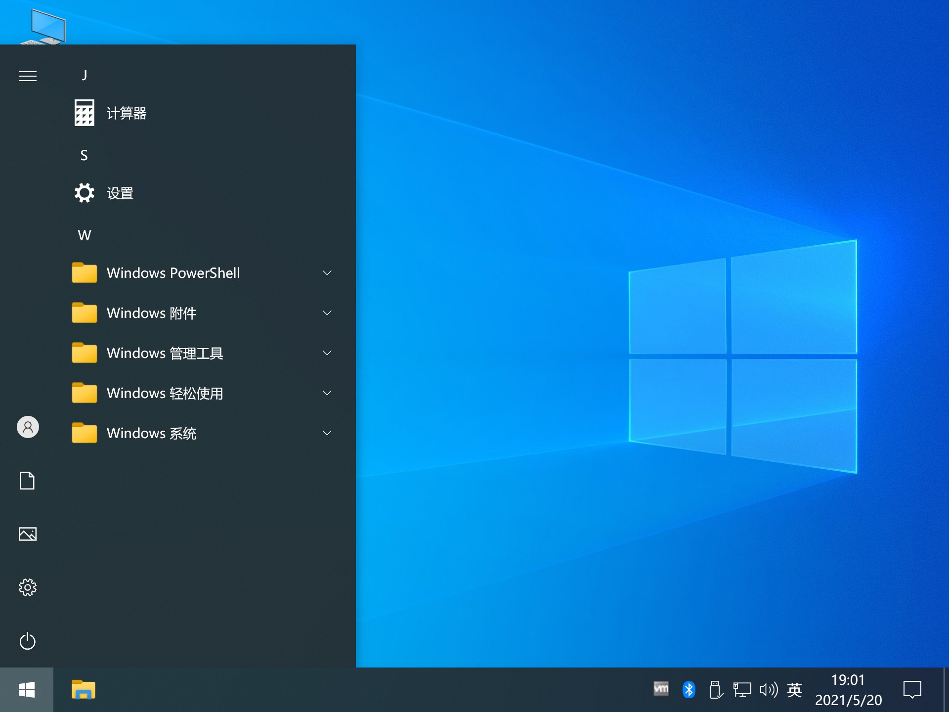 Win10 21H1 Build 19043.1320 官方正式版