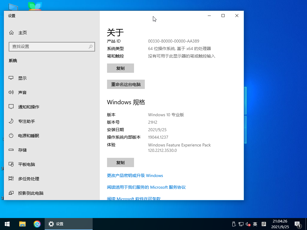 系统之家 Ghost Win10 64位 专业版 V2021.10