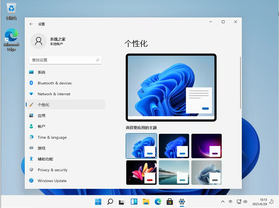 Win11中文激活版镜像 V2021