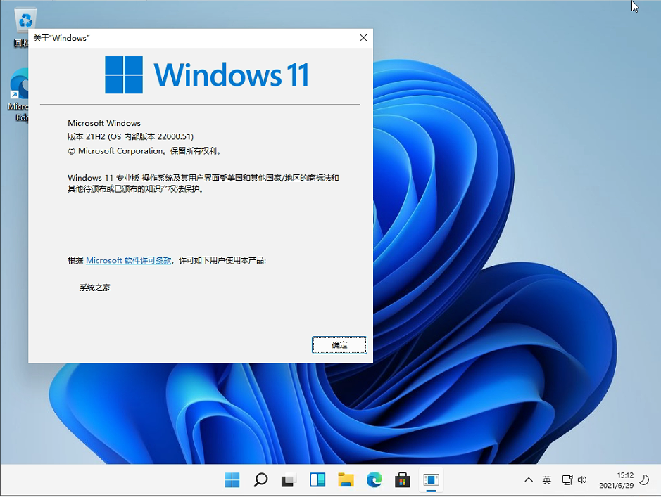 Win11微软官网原版 V2021