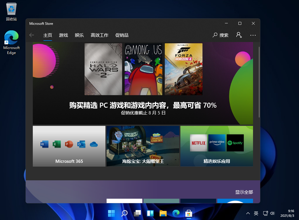 Win11官网纯净版 V2021.10