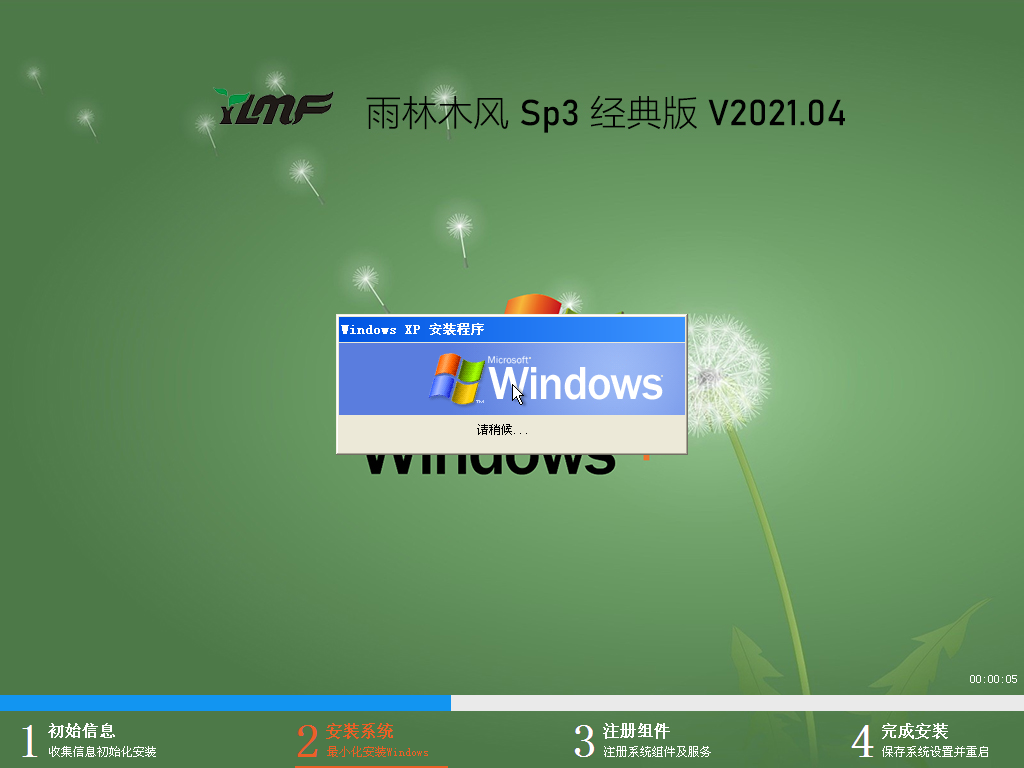 雨林木风 Windows Sp3 XP 经典版 V2021.04