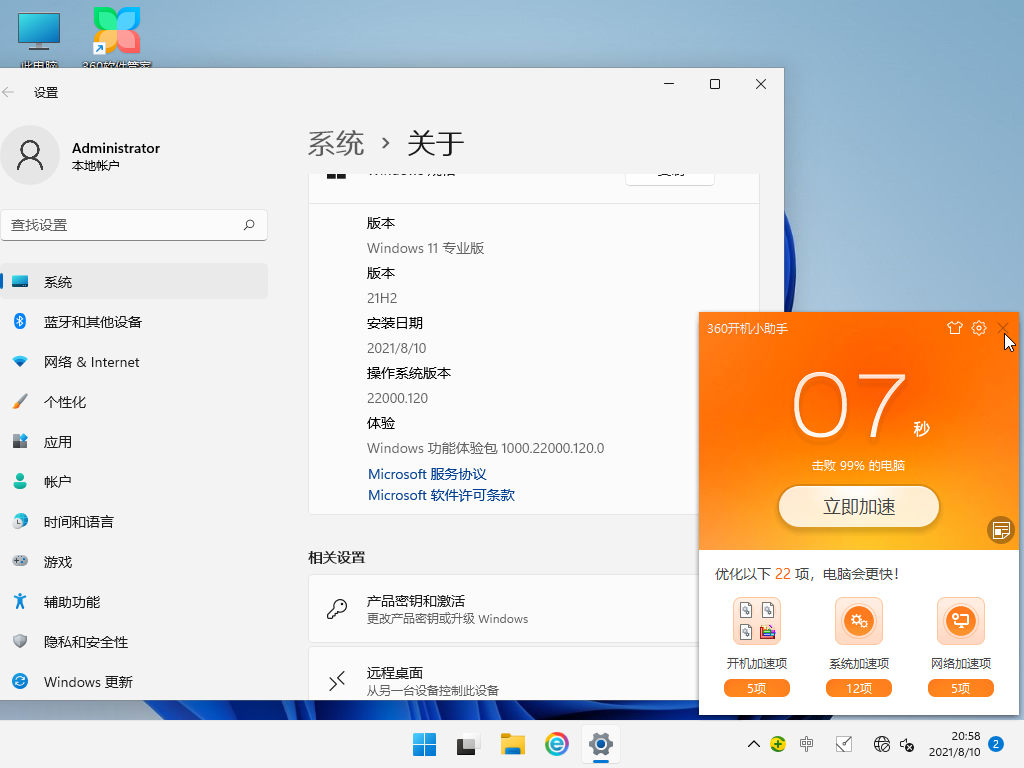 电脑公司Win11 64位专业优化版 V2021.08