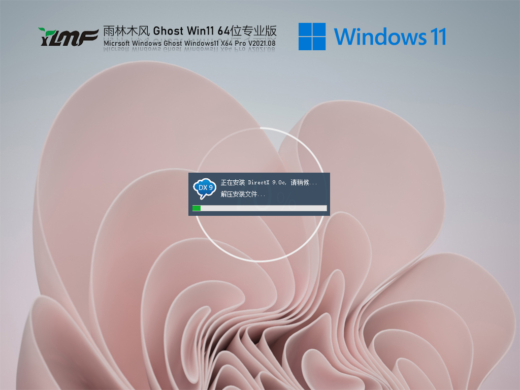 雨林木风Win11 64位永久激活镜像 V2021.08
