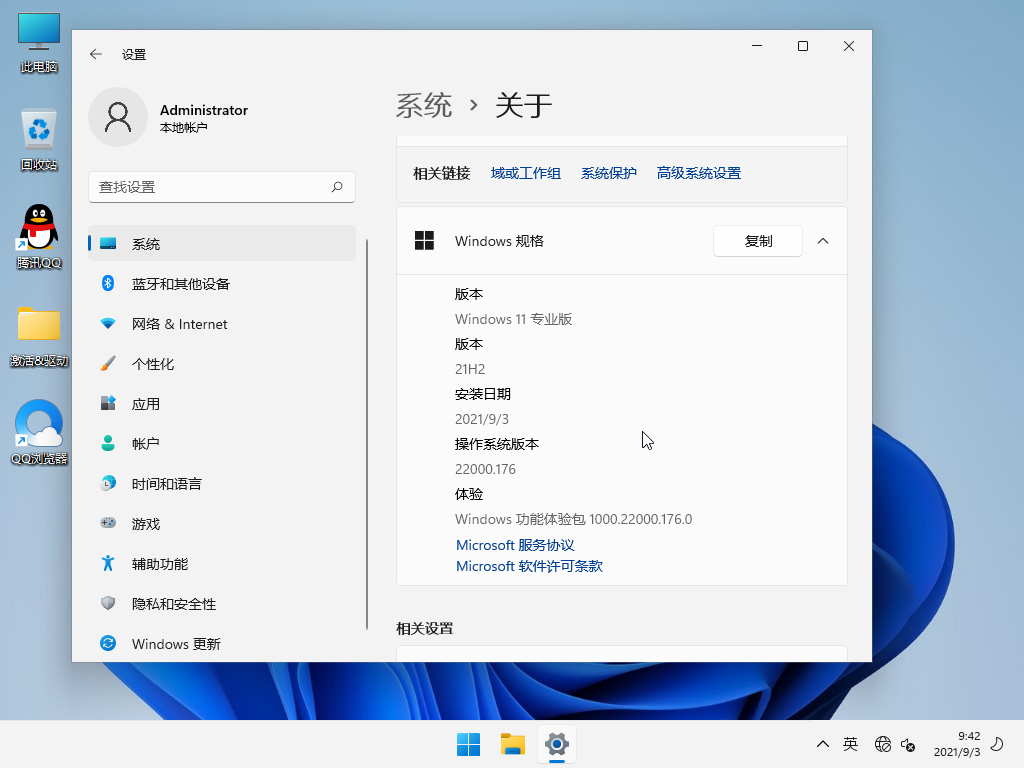 萝卜家园Win11旗舰版64位系统 V2021.09