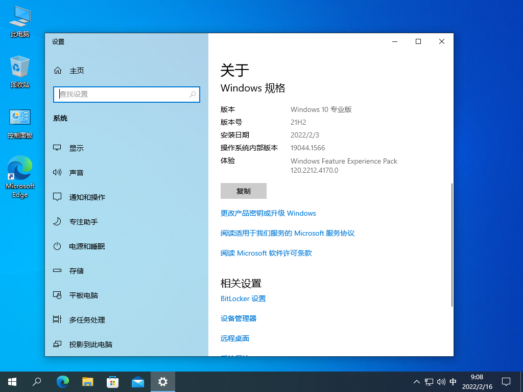 微软Win10原版系统