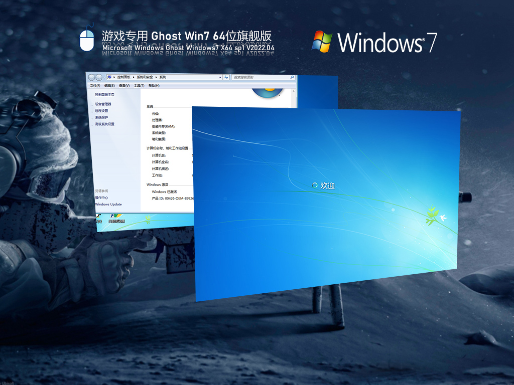 游戏专用 Ghost Win7 极速优化版 V2022.05